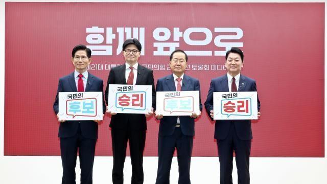 국힘 주자 4人 