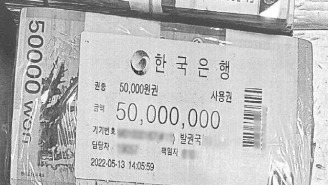 건진법사 5천만원 관봉 미스터리…