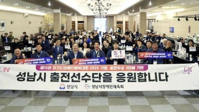 성남시의회, 제15회 경기도장애인체육대회 개회식 참석