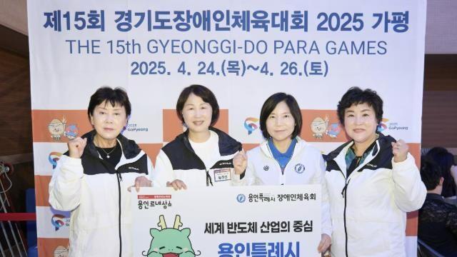 용인특례시의회, 제15회 경기도장애인체육대회 2025 가평 개회식 참석