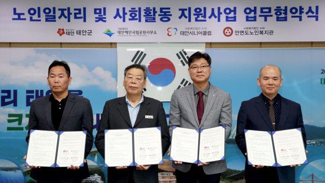 태안해안국립공원사무소, 시니어해변관리원 운영 협약 체결