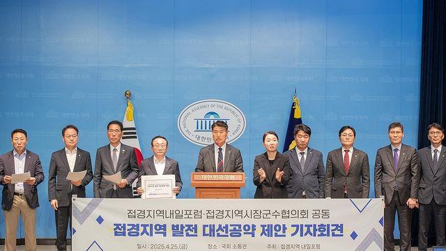 접경지역시장군수협의회·접경지역 내일 포럼, 대선 공약 제안