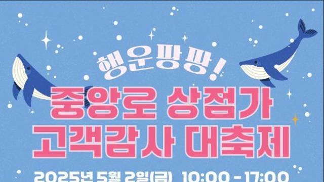 5월 2일 중앙로상점가 고객감사 대축제