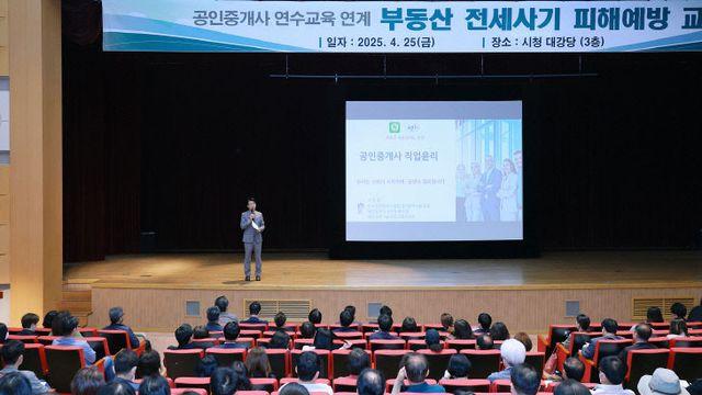 대전시, 연수교육 연계 부동산 전세 피해 예방 교육 진행