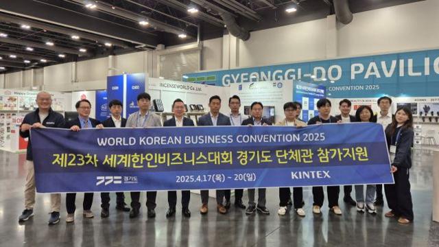 경기도, 세계한인비즈니스대회 234만5천달러 계약 성과