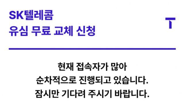 유심 무료 교체 나섰지만... SKT 티월드는 접속불가