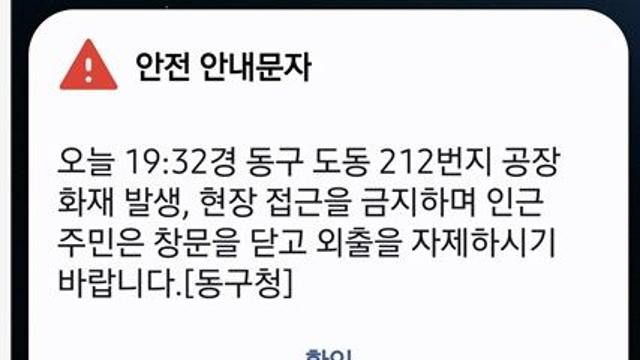 대구 동구 공장에 불…
