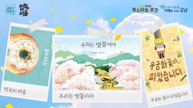 “우리는 모두 꽃이야” 강남구립열린도서관, 북스타트 주간 맞이 천미진 작가와의 만남 진행