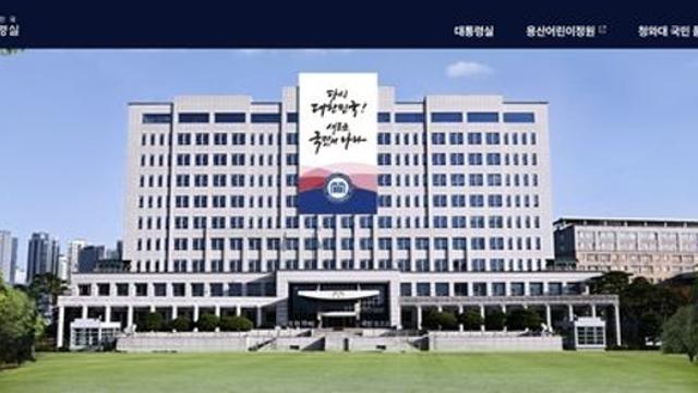 [속보] 대통령실 홈페이지 복구…윤 전 대통령  관련 내용 삭제