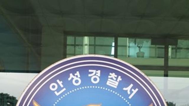 안성 아파트에서 술자리 중 다투다 지인 살해한 40대 검거