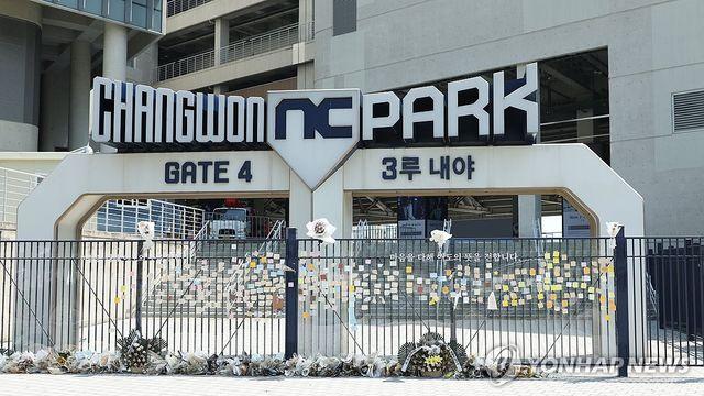 프로야구 NC, 임시 대체 홈구장 검토 착수