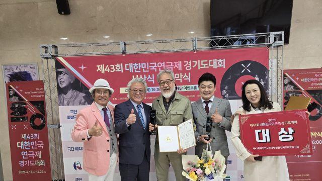 극단 예성, ‘제43회 대한민국연극제 경기도대회’서 단체 대상 수상