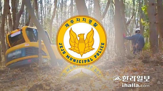제주도 산림훼손 원상복구 이행실태 점검