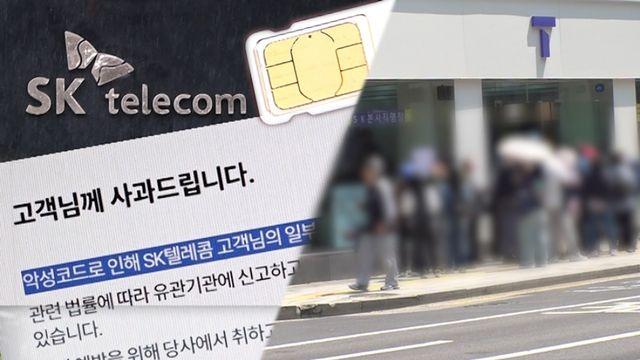 SKT 유심 해킹 후 3700만원 가상화폐 실종?…다크웹 속 은밀한 거래 포착(궁금한이야기Y)