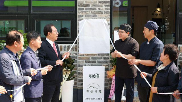 괴산 청년가게 2호점 인증 현판식