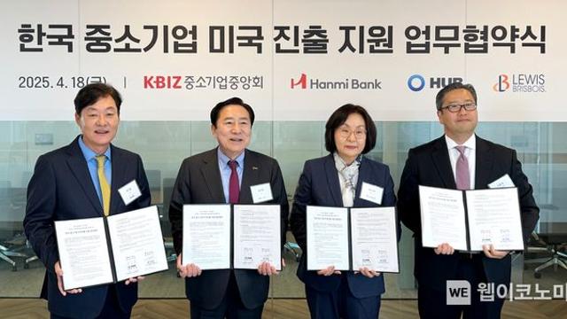 중기중앙회, 中企 미국 진출 지원을 위한 업무협약