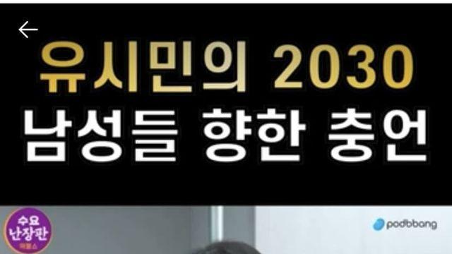 유시민 작가의 2030 롤대남을 향한 충언