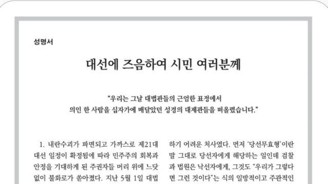 정의구현사제단 성명서 내다