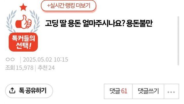 고딩 딸 용돈 얼마주시나요?