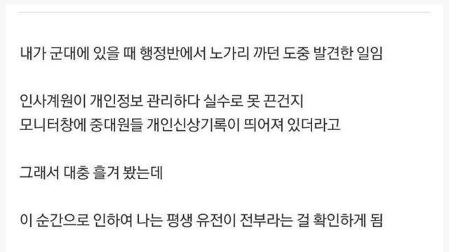 군대에서 느꼈다는 유전자 파워