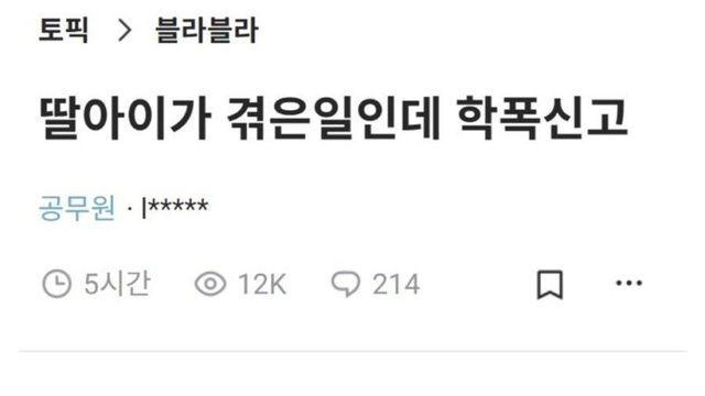 펌) 초등3학년 딸이 격었다는 학폭문자.jpg