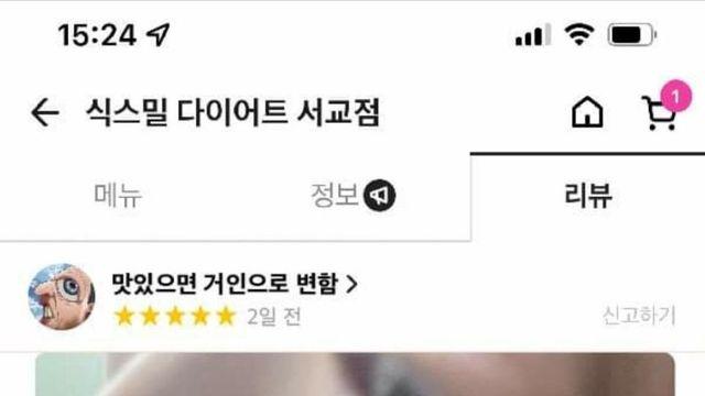 맛있으면 거인으로 변함
