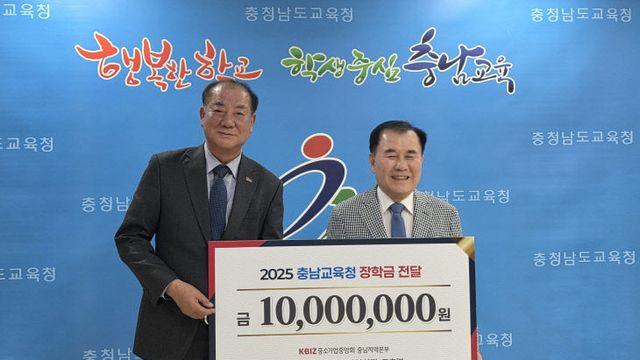고호경 대전세종충남중기회장, 도교육청에 장학금 1000만원 쾌척