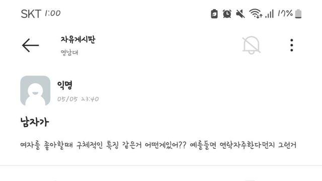 18) 남자가 여자를 좋아할때