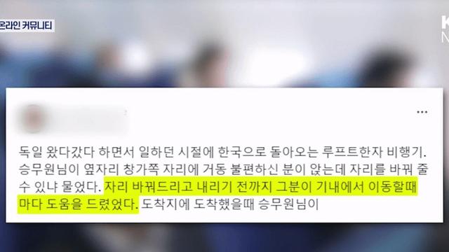 승무원에게 거동 불편한 승객과 자리교체 요청 받은 승객