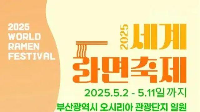 [스압] 2025세계라면축제 부산 기장 오시리아.mp4,,