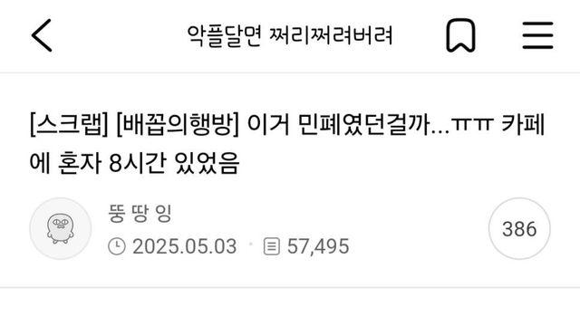 이거 민폐였던걸까...ㅠㅠ 카페에 혼자 8시간 있었음.jpg