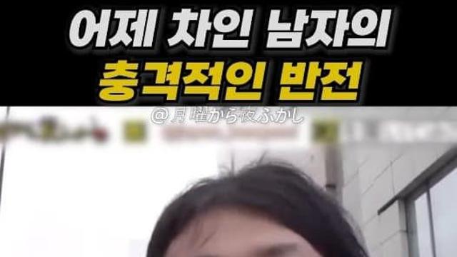 어제 차인 순수한 일본남자의 충격적인 반전 ㄷㄷㄷㄷ