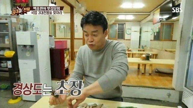경상도는 순대를 초장에 찍어먹는다는 백종원 