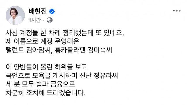 배현진 : “정유라 고소”