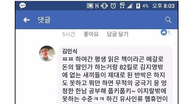 페미들 도륙해버리는 페미학살자 민식이