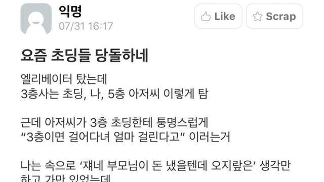 초딩과 꼰대의 딜교