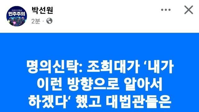 박선원 - 조희대 명의신탁 제보 ㄷㄷ.jpg