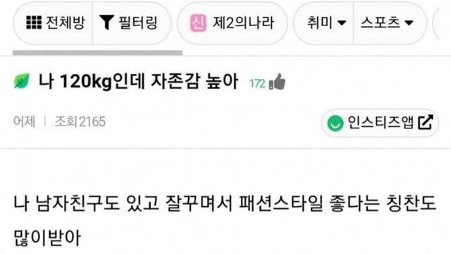 나 120kg인데 자존감 높아!.jpg