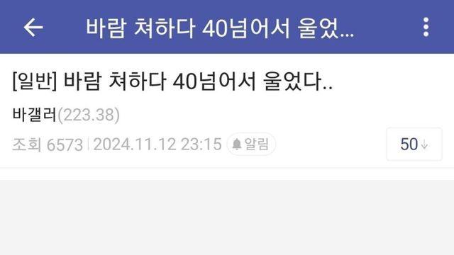 바람 클래식 쳐하다 40넘어서 울었다....