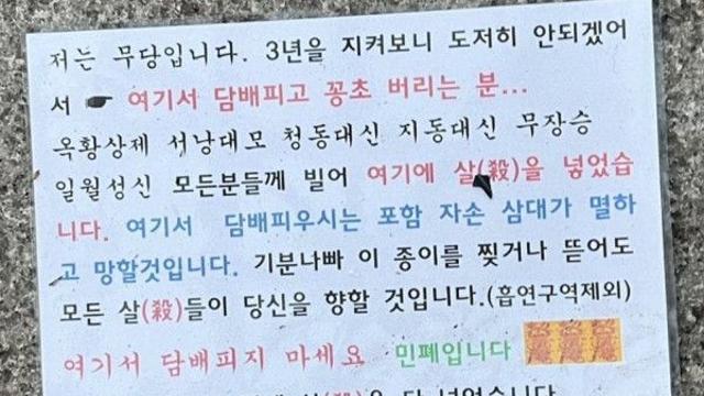 담배 꽁초 때문에 개빡친 무당