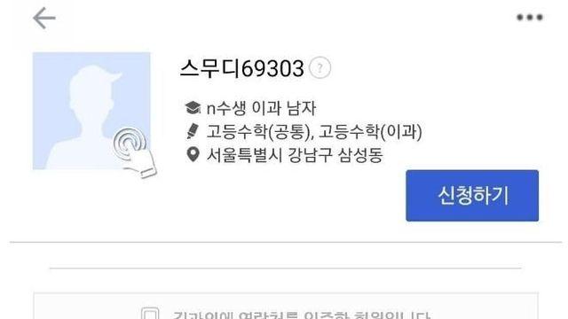 과외선생 구하는 씹상남자 학생