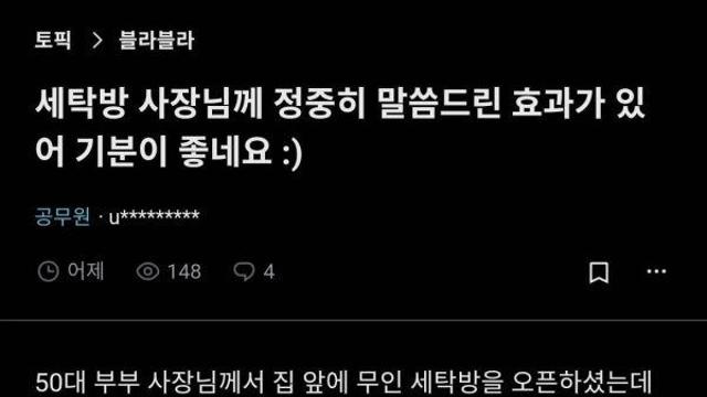 동네 코인세탁방에 조언해준 후기