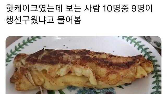 핫케이크를 만들었는데..