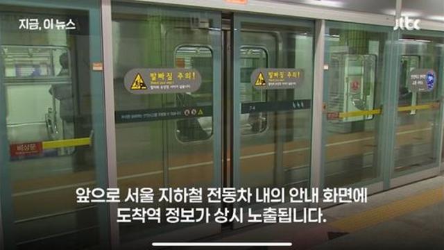 지하철 도착역 안내 개선
