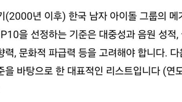 21세기 남녀아이돌 메가히트곡 TOP 10