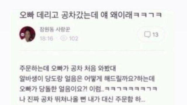 오빠 데리고 공차 간 썰.jpg