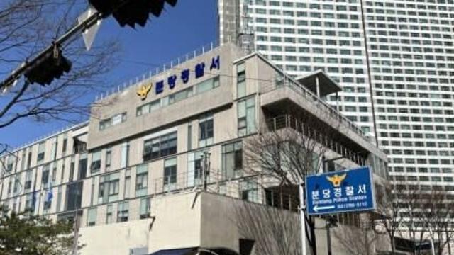 분당서 술집 여종업원 성폭행 미수 혐의로 30대 남성 체포