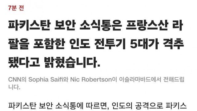 파키스탄, 라팔 떨어졌다고 주장함.