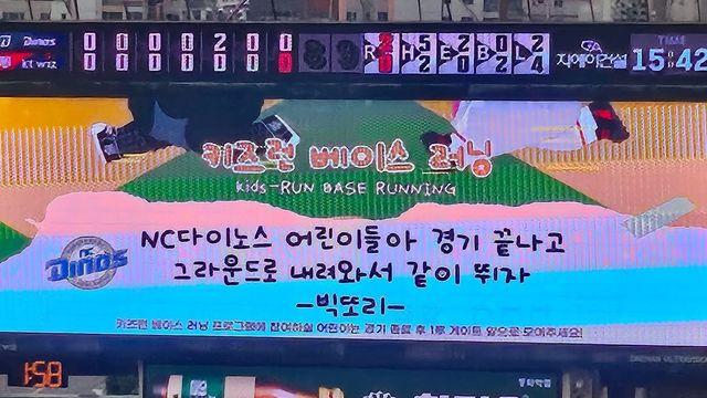“NC 어린이들아 같이 뛰자!” KT, 1달여 홈경기 못 간 다이노스 원정 팬에게 추억 선물