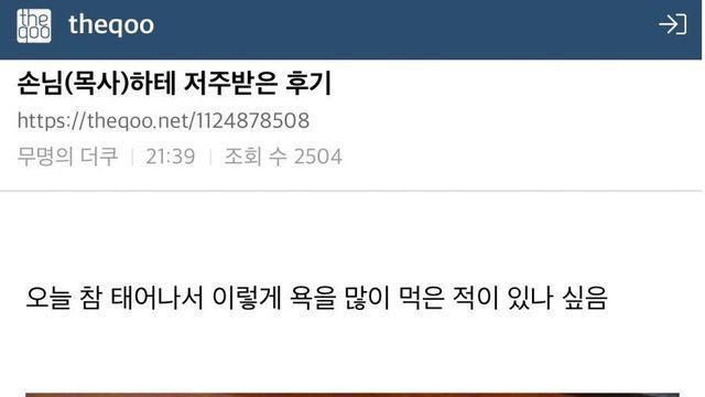 납량특집 목사의 저주.jpg